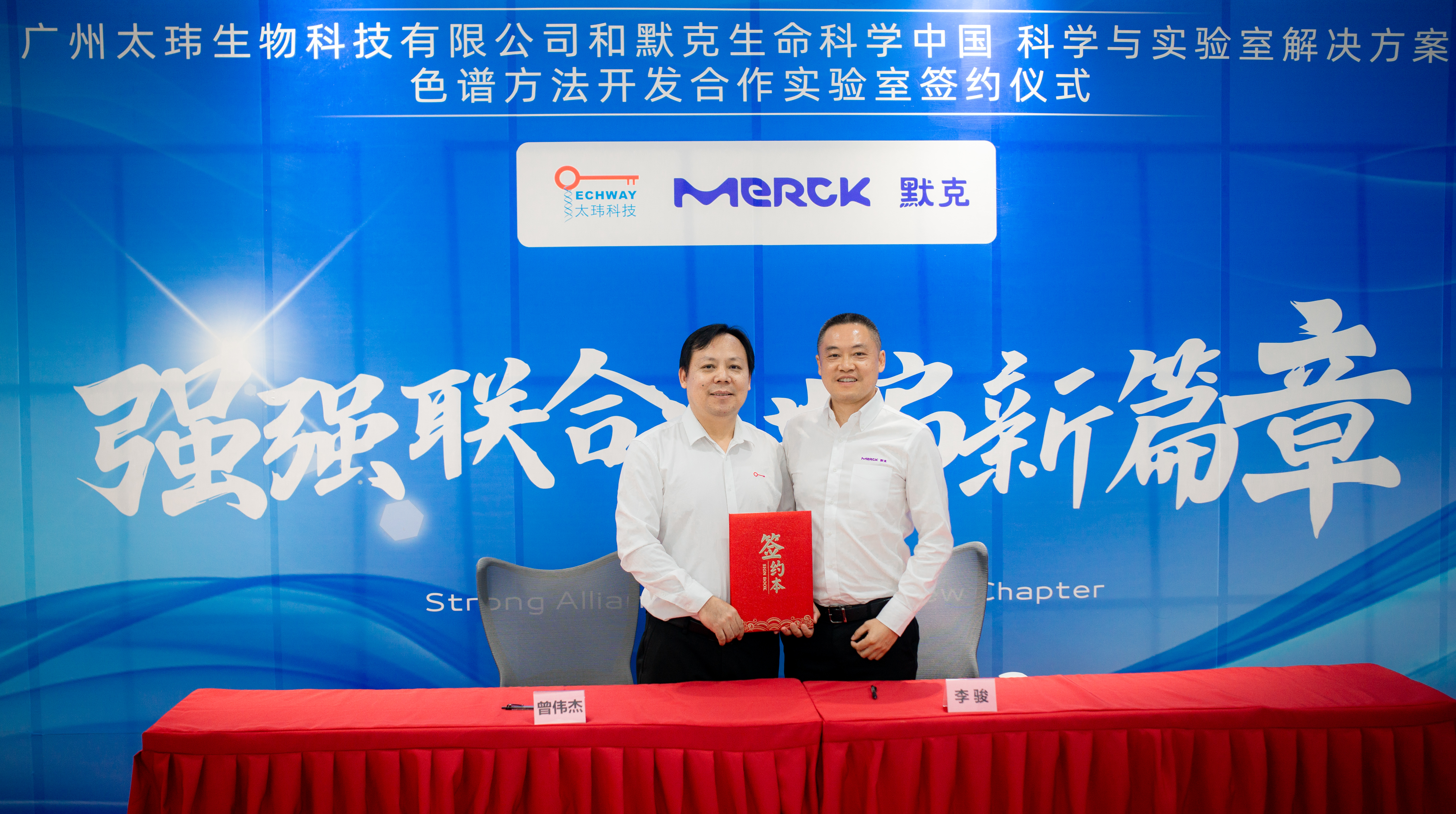 合作共贏|簽約掛牌圓滿成功！默克生命科學與廣州太瑋科技共建色譜方法開發合作實驗室